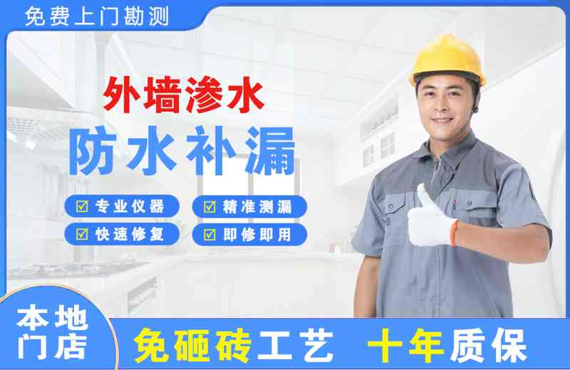 方山外墙渗水维修